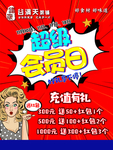 超级会员日
