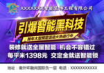 装饰公司海报