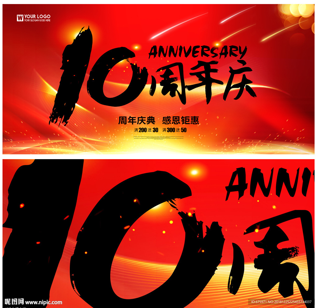 周年庆