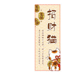 招财猫