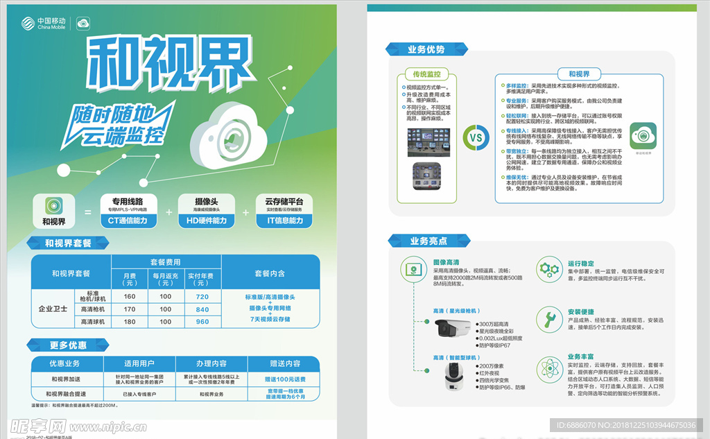 和视界 企业卫士