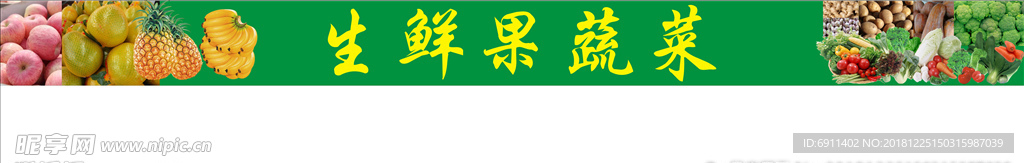 水果蔬果广告