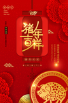猪年吉祥海报