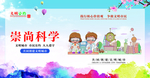 崇尚科学