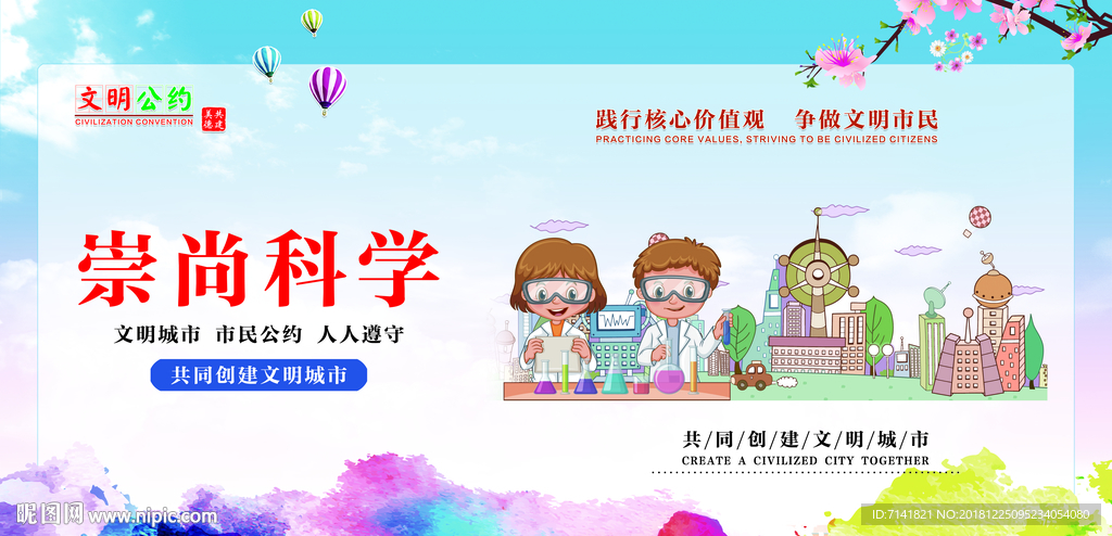 崇尚科学