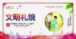 文明礼貌