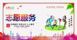 志愿服务