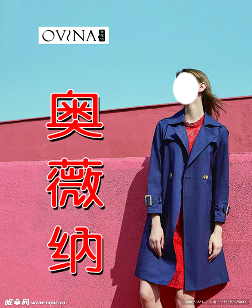 奥微纳