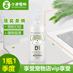 宠物沐浴露主图