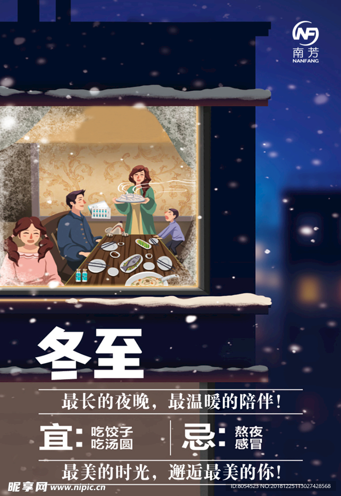 冬至创意海报