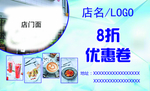 饮品优惠券