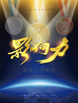 企业文化影响力
