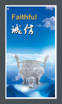 企业文化诚信