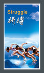 拼搏跑步