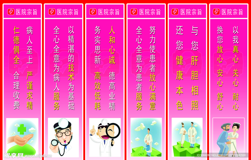 医院宗旨
