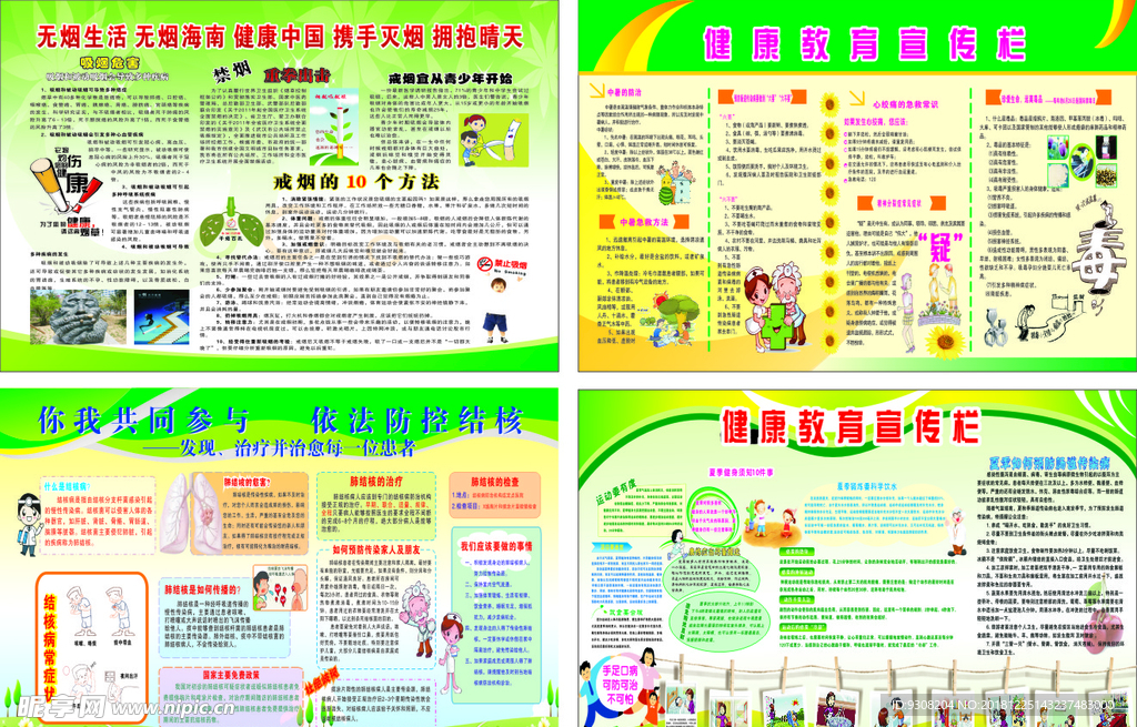 健康教育宣传  健康宣传栏