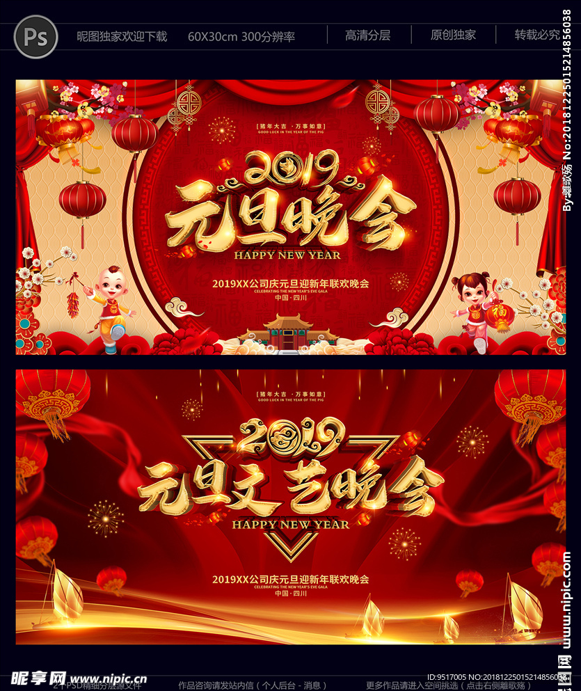 元旦晚会