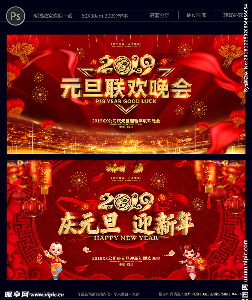 元旦晚会