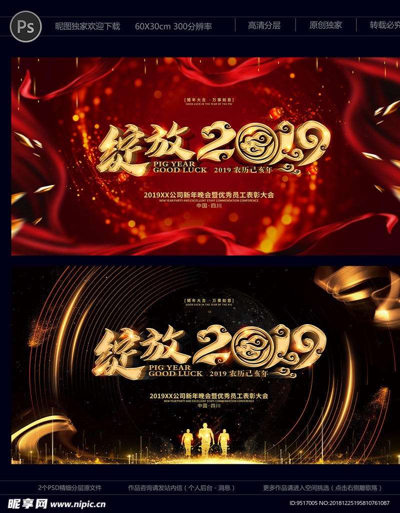年会
