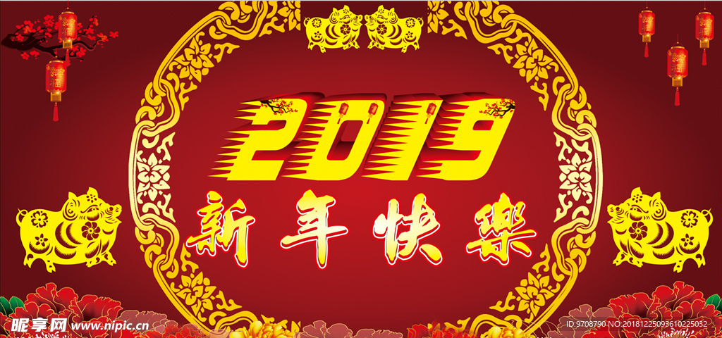 新年