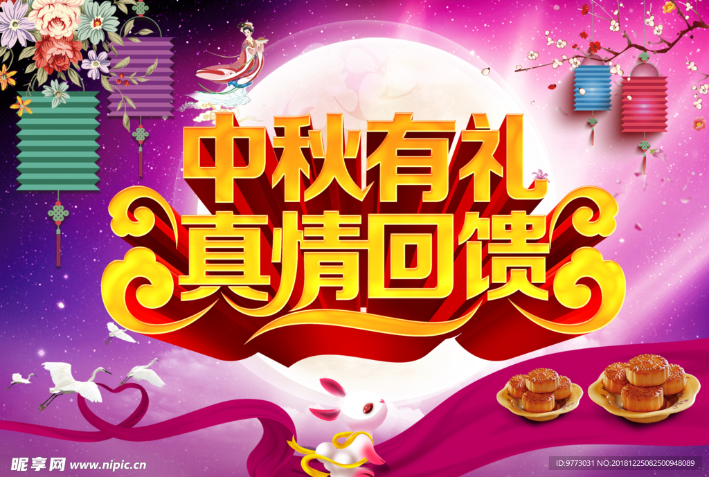 中秋节背景