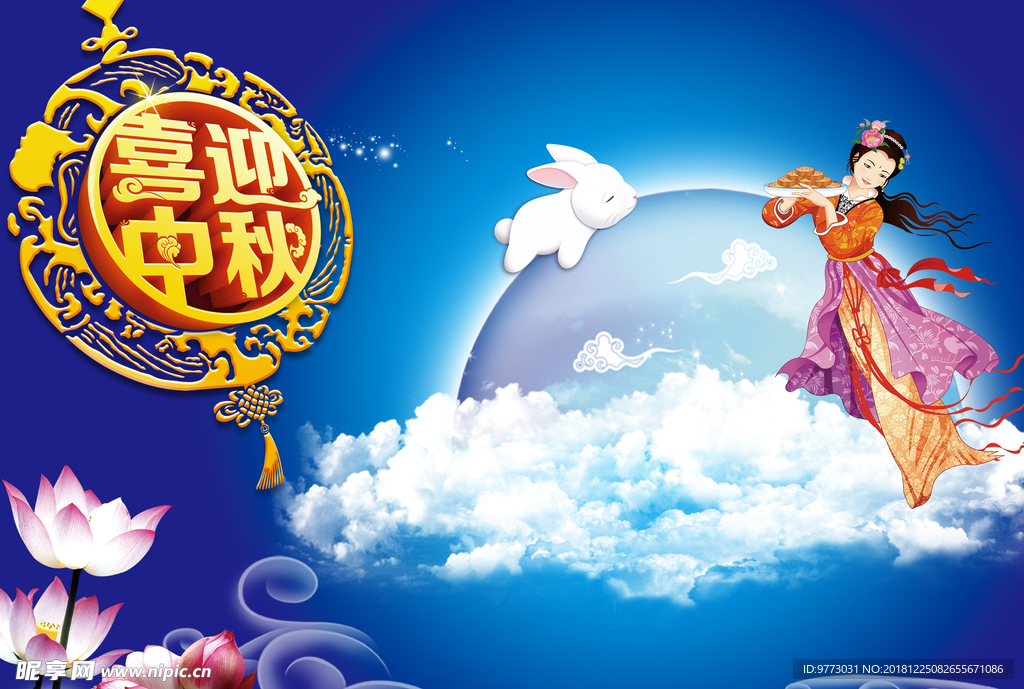 中秋节背景