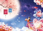 中秋节背景