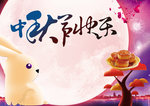 中秋节背景