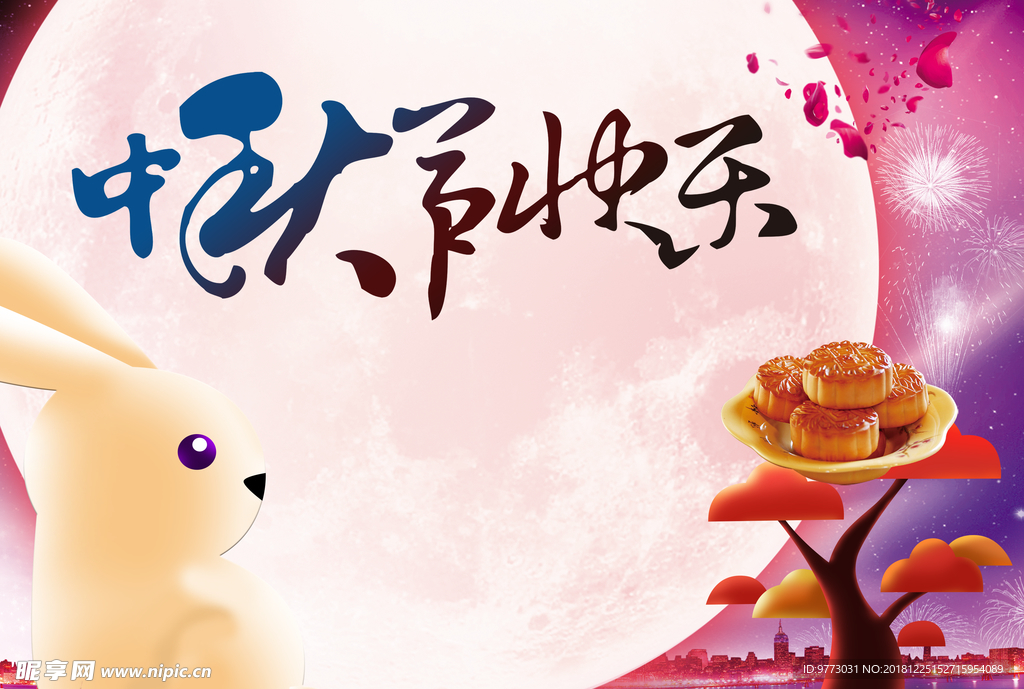 中秋节背景