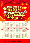 2019挂历 猪贺财 迎新年