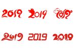 2019字体艺术字矢量图图片
