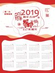 简约剪纸2019月历挂历年历海