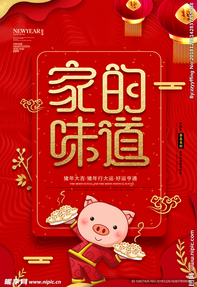 年夜饭广告海报展板酒店预定猪年