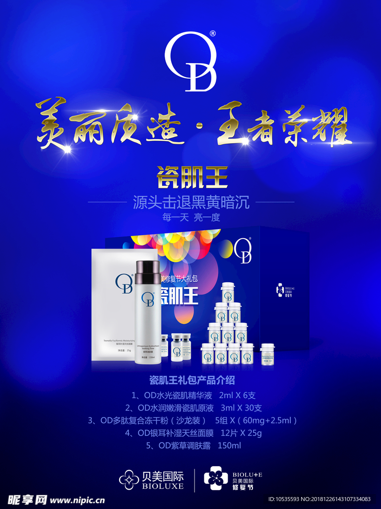 瓷肌王海报