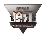 獠牙突击队倒三棱椎立体LOGO