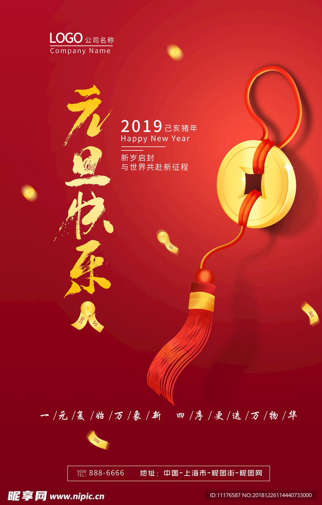 元旦快乐