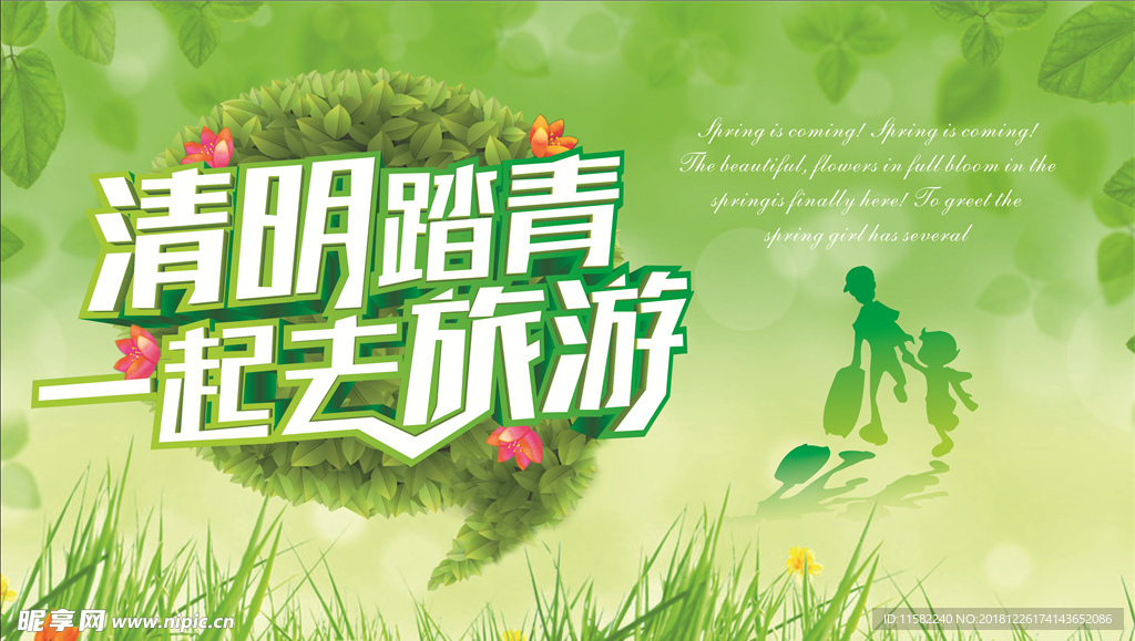 清明旅游海报