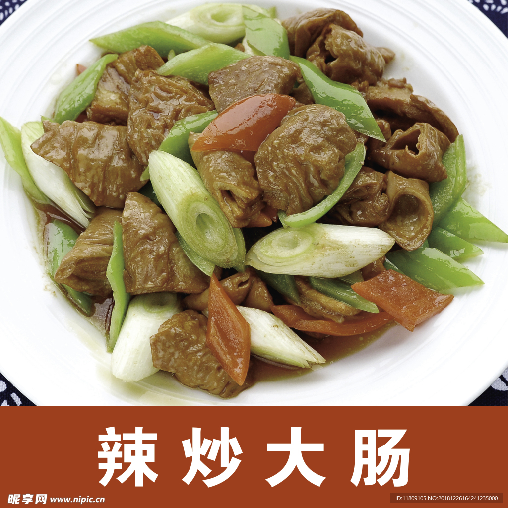 辣炒大肠