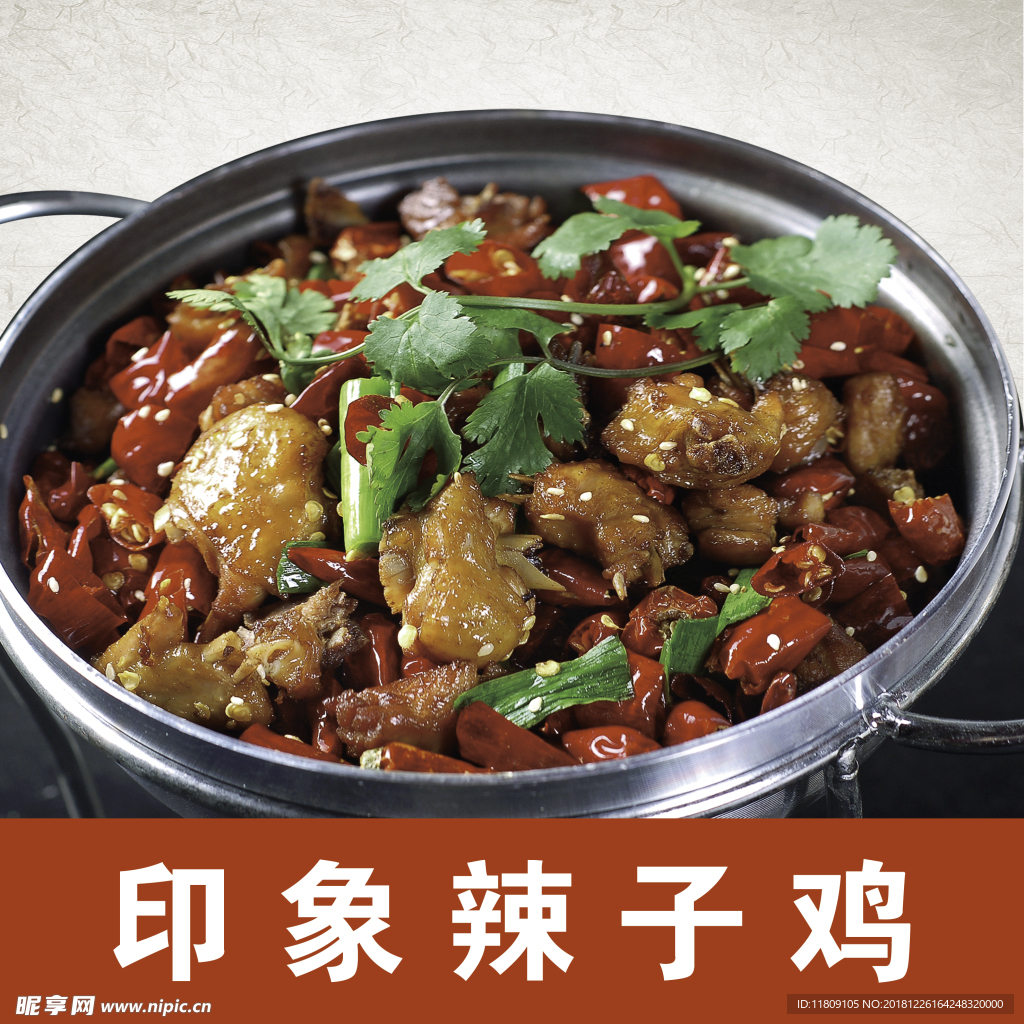 辣子鸡