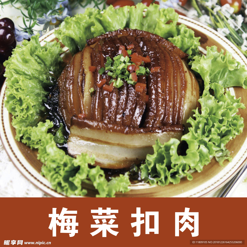梅菜扣肉