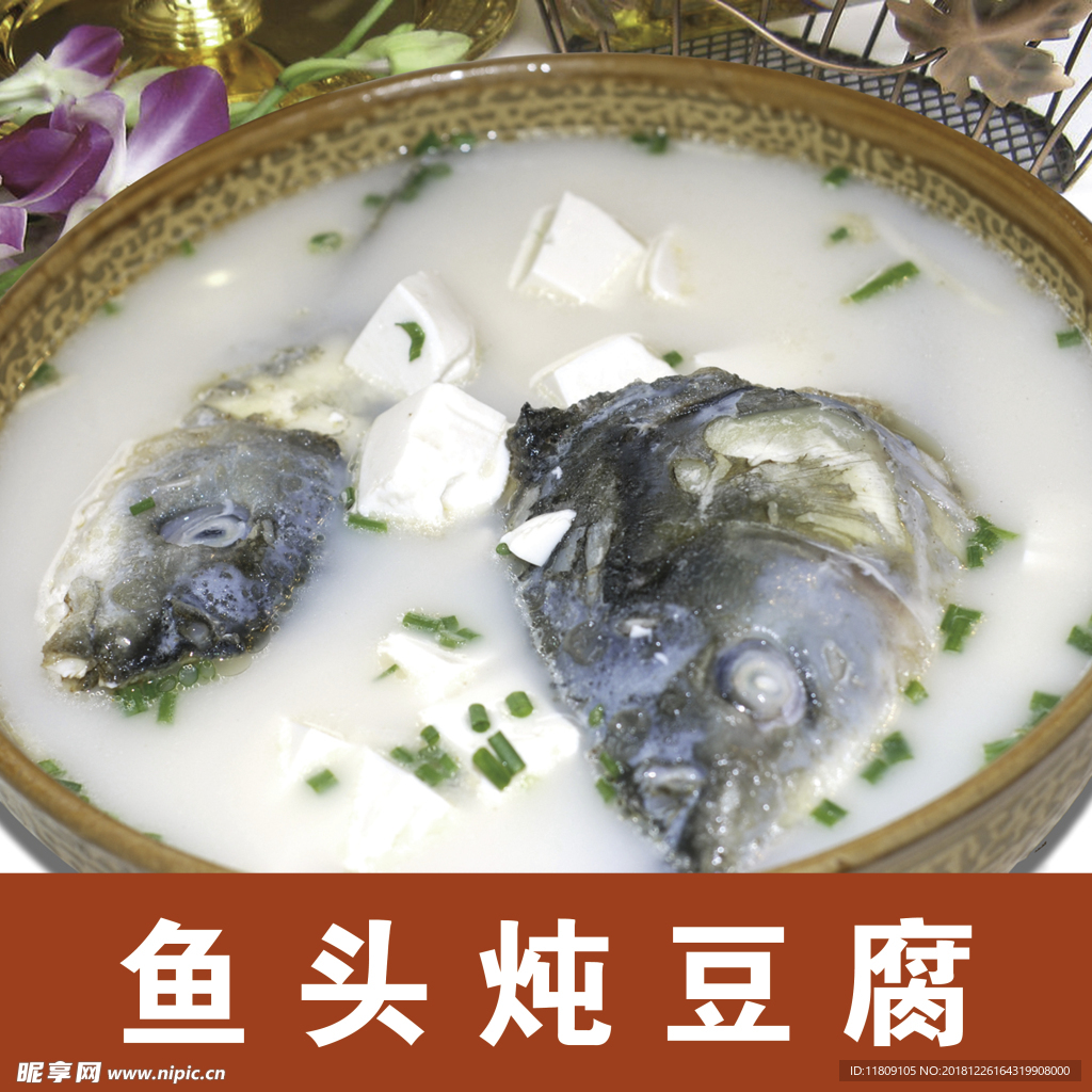 鱼头炖豆腐