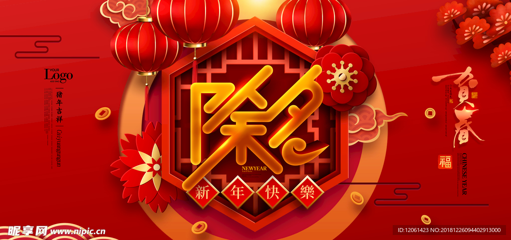 新年