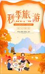 秋游