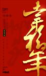 2019猪年