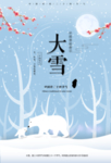 大雪