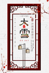 大雪