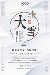 大雪
