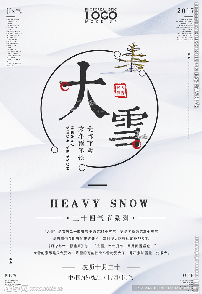 大雪