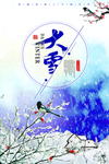 大雪