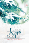 大雪